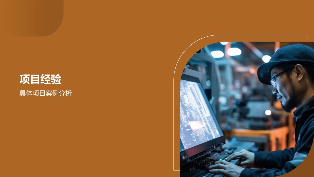 橙色摄影风电力行业热能动力工程师简历PPT模板