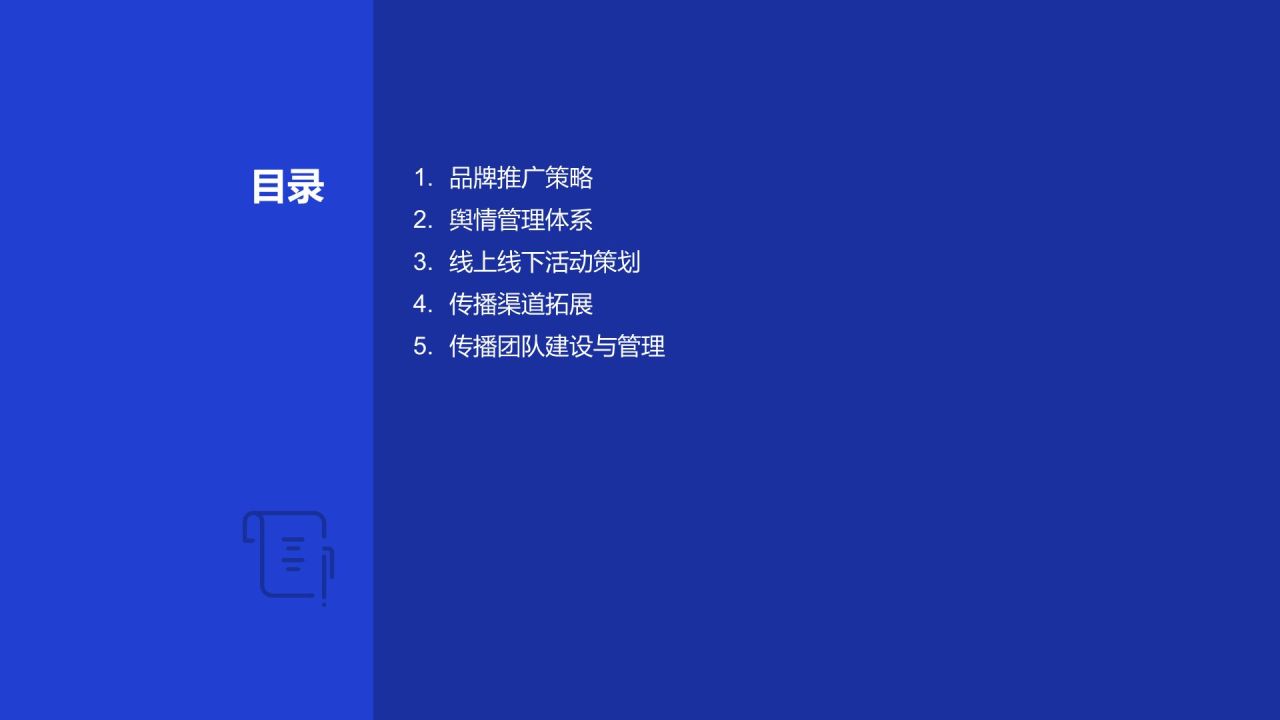 蓝色渐变风传播力量助力企业成长PPT模板