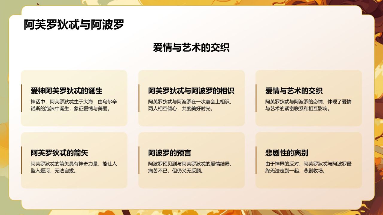 橙色插画风《希腊神话故事》读书笔记PPT模板