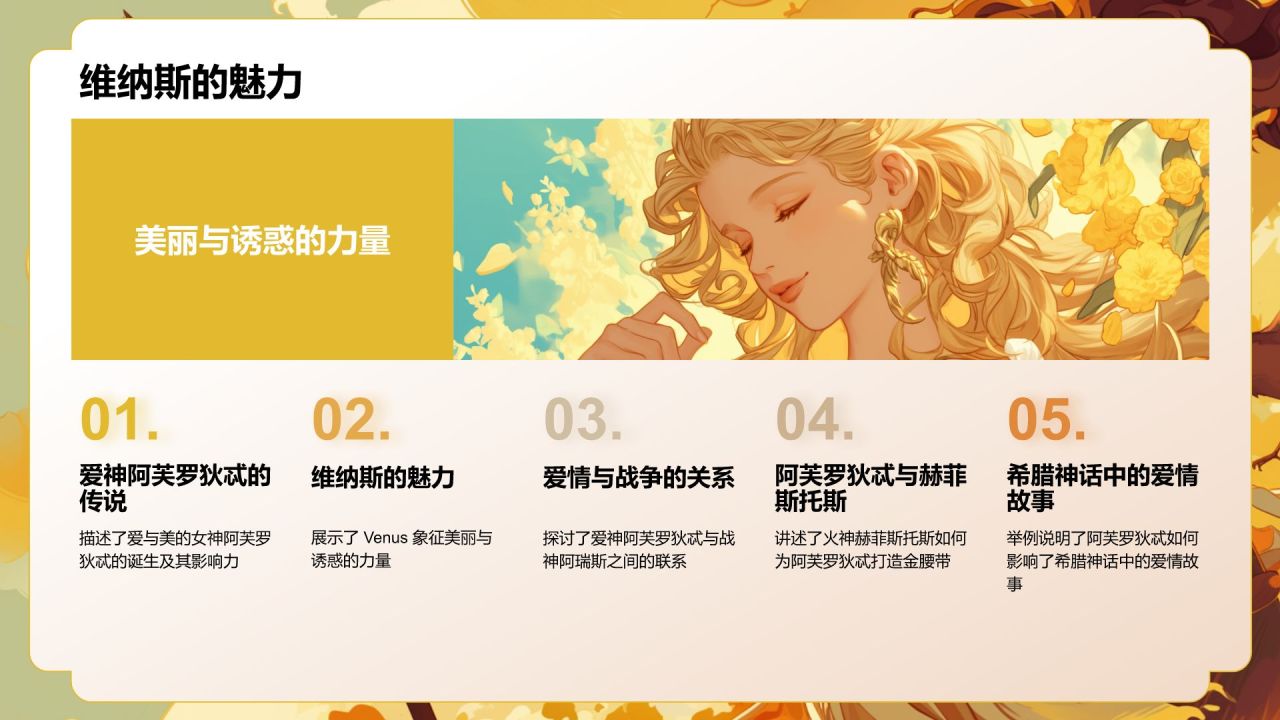 橙色插画风《希腊神话故事》读书笔记PPT模板