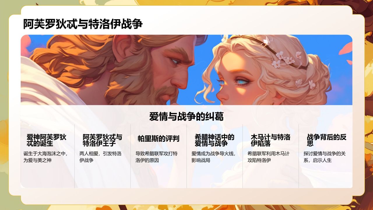 橙色插画风《希腊神话故事》读书笔记PPT模板