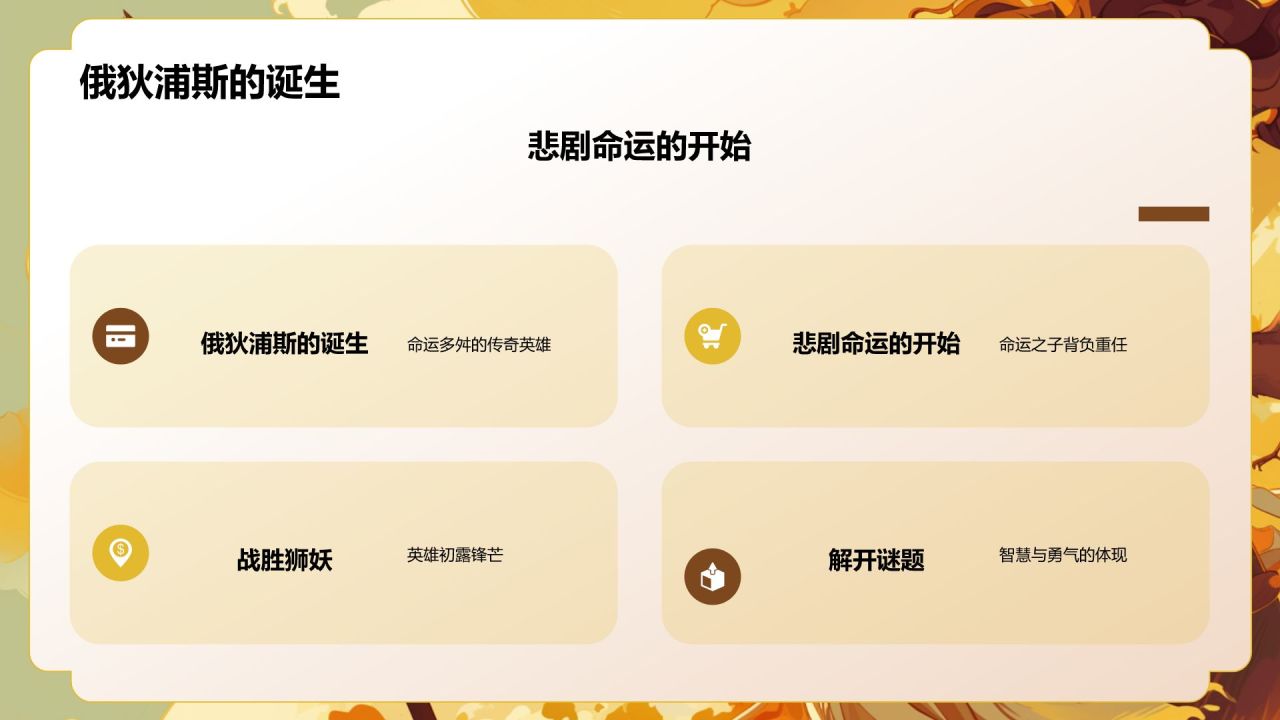 橙色插画风《希腊神话故事》读书笔记PPT模板
