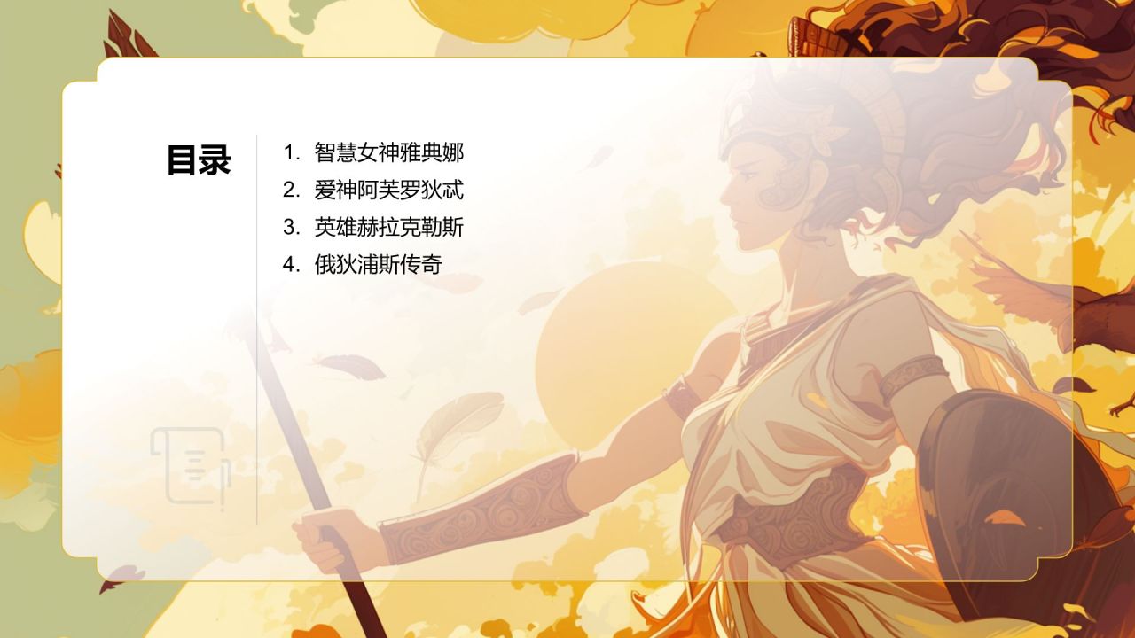 橙色插画风《希腊神话故事》读书笔记PPT模板