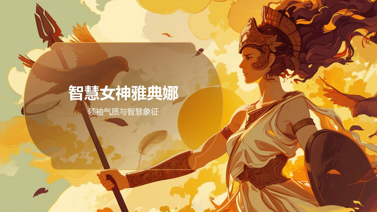 橙色插画风《希腊神话故事》读书笔记PPT模板