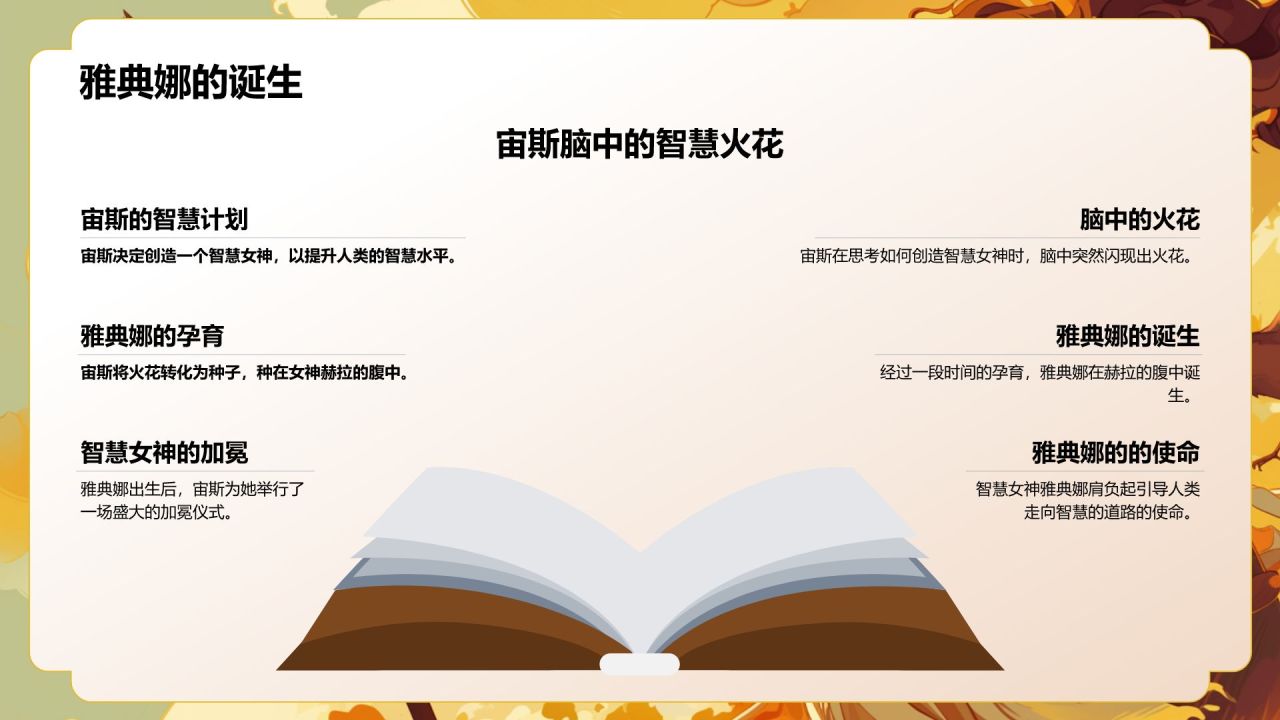 橙色插画风《希腊神话故事》读书笔记PPT模板