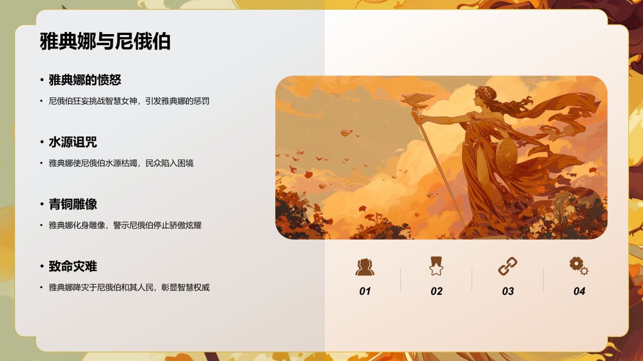 橙色插画风《希腊神话故事》读书笔记PPT模板
