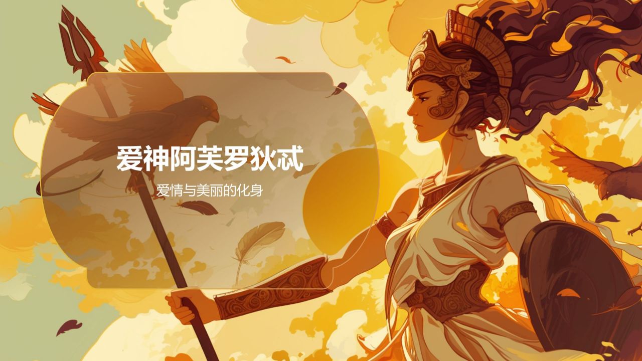 橙色插画风《希腊神话故事》读书笔记PPT模板