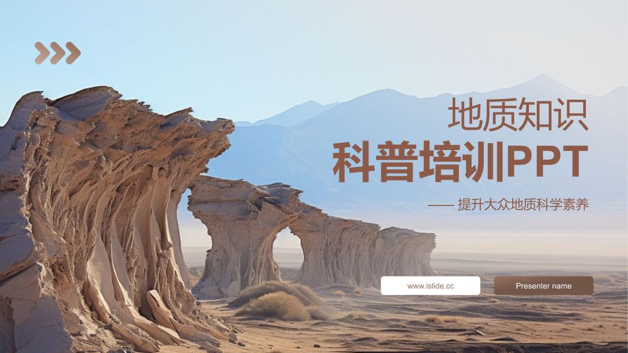 灰色简约风地质知识科普PPT模板