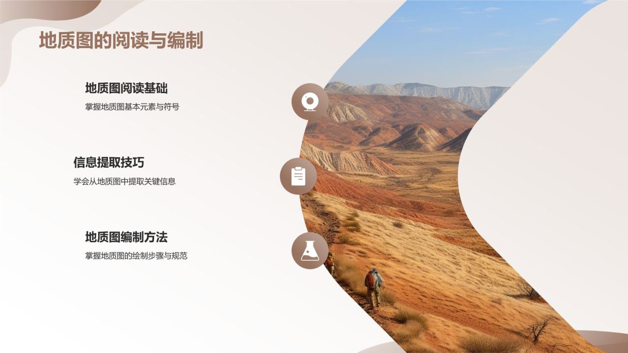 灰色简约风地质知识科普PPT模板