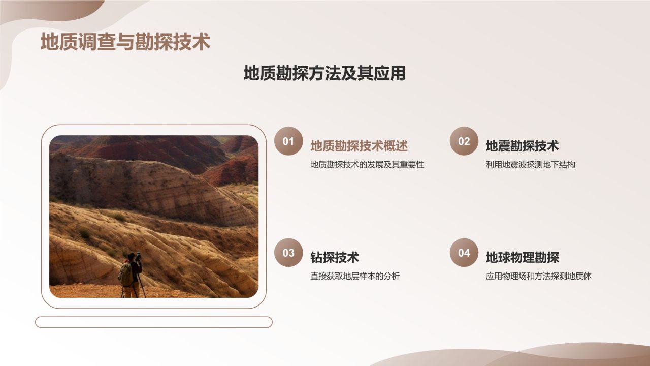灰色简约风地质知识科普PPT模板