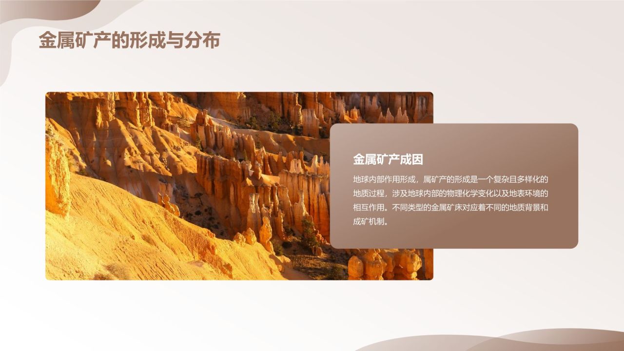 灰色简约风地质知识科普PPT模板