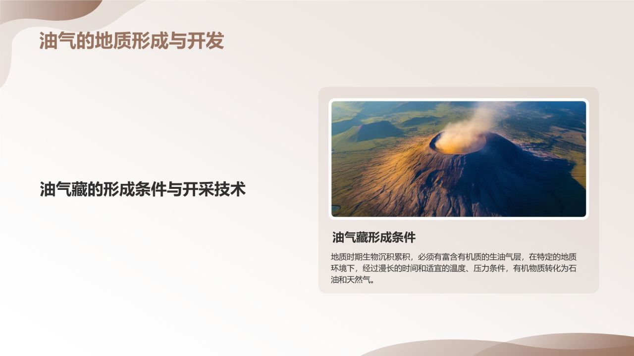 灰色简约风地质知识科普PPT模板
