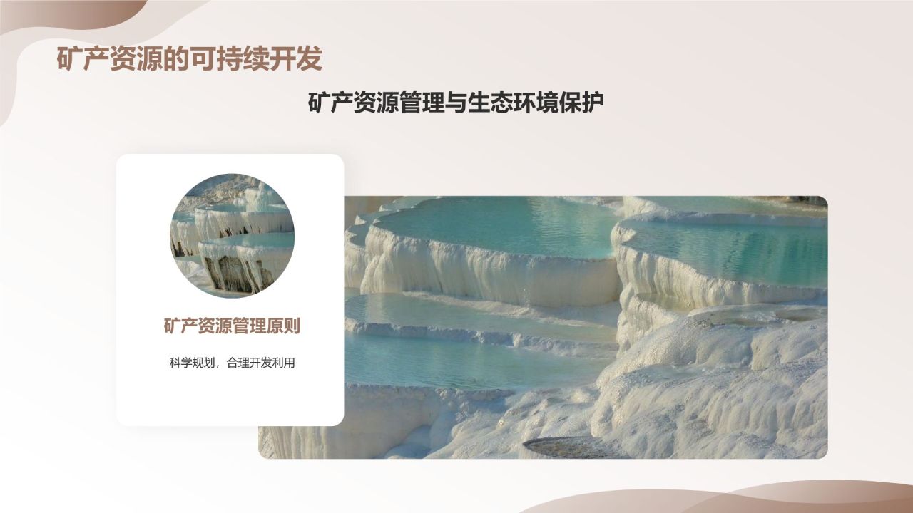 灰色简约风地质知识科普PPT模板