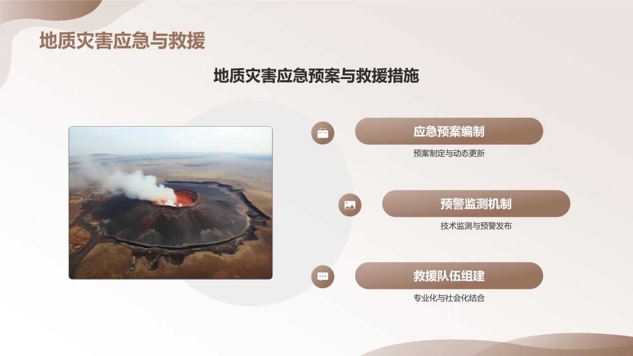 灰色简约风地质知识科普PPT模板