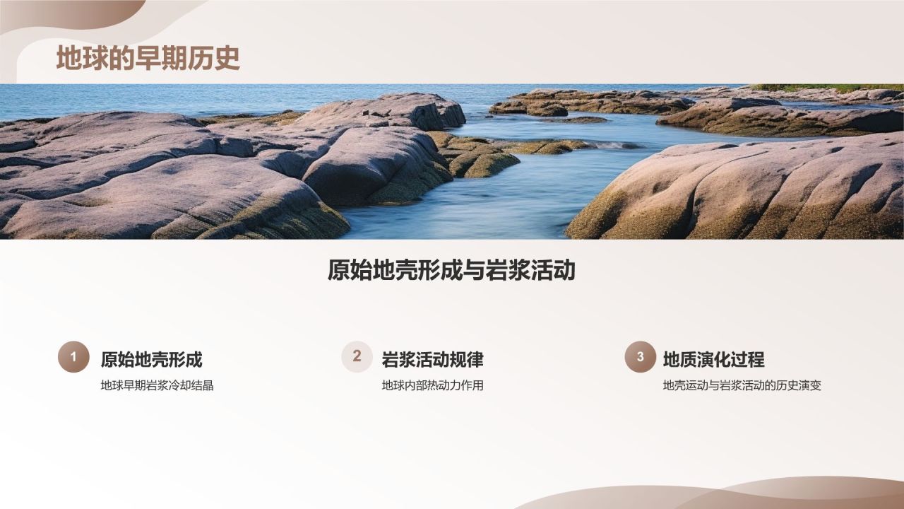 灰色简约风地质知识科普PPT模板