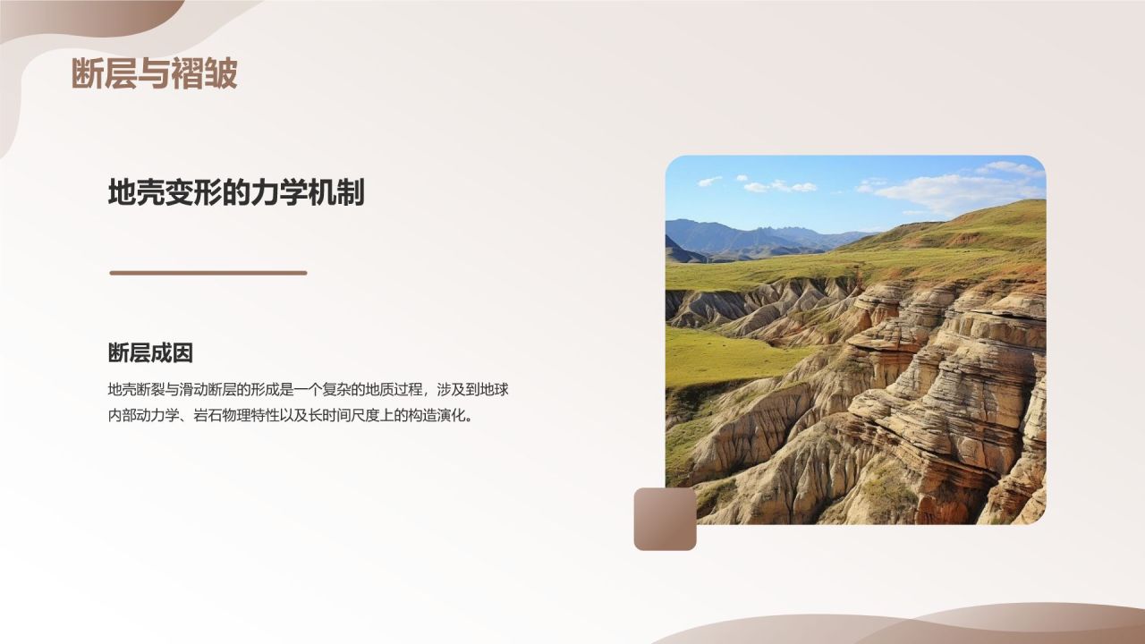 灰色简约风地质知识科普PPT模板