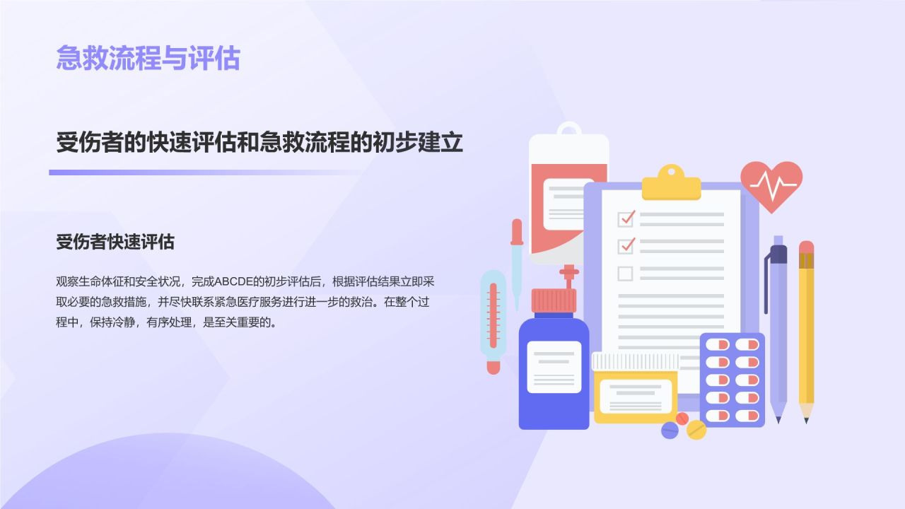 紫色3D风日常急救知识科普PPT模板