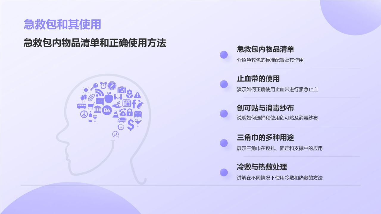 紫色3D风日常急救知识科普PPT模板