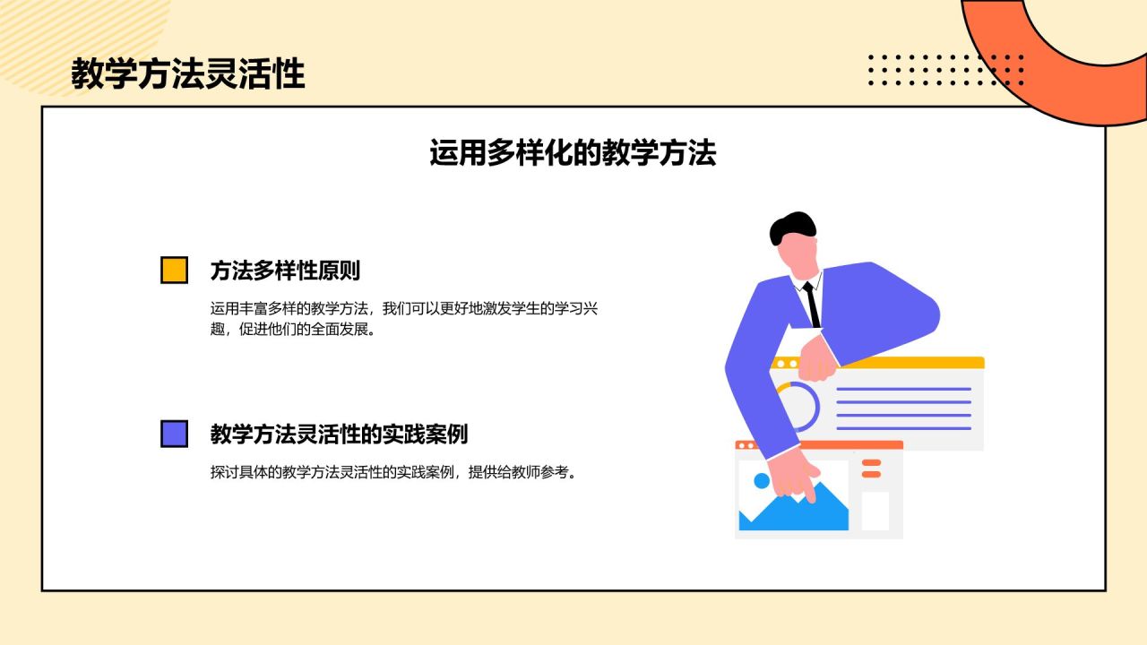 橙色孟菲斯教师说课教学设计公开课PPT模板