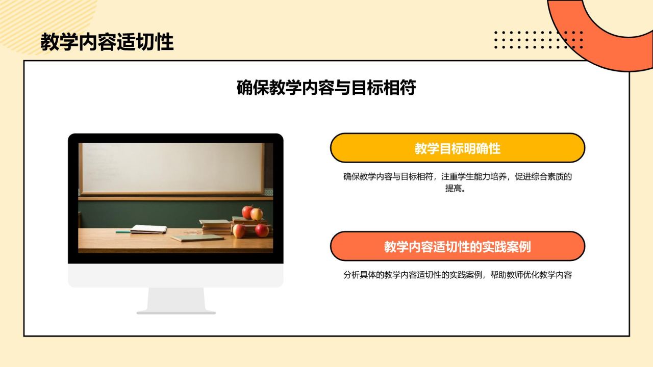 橙色孟菲斯教师说课教学设计公开课PPT模板