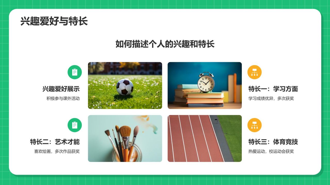 绿色3D风小学生个人简历自我介绍PPT模板