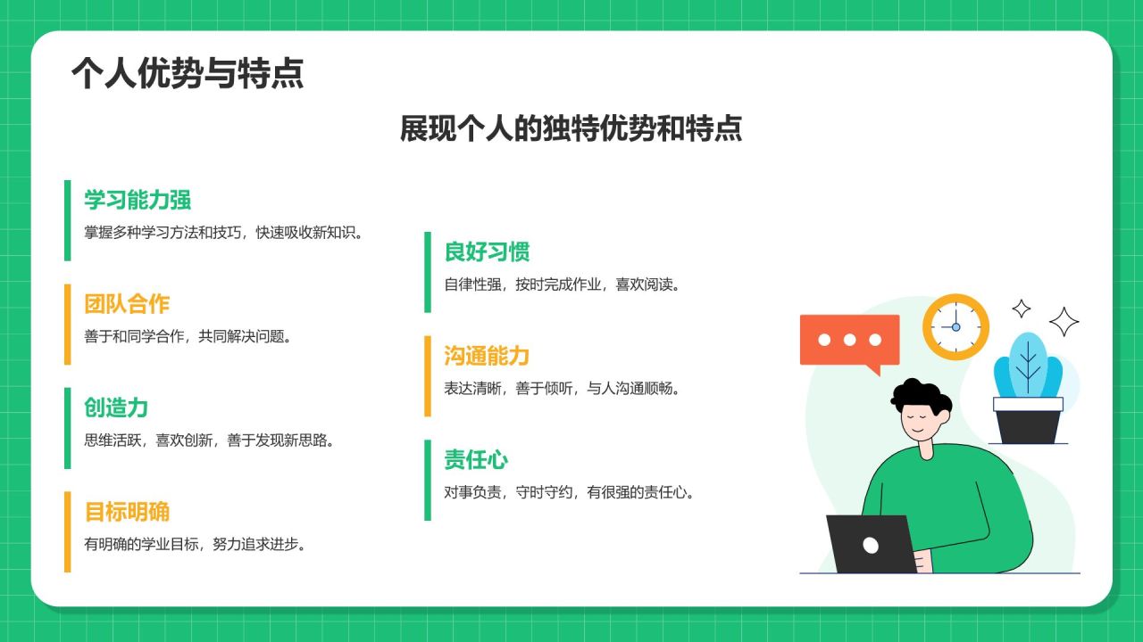 绿色3D风小学生个人简历自我介绍PPT模板