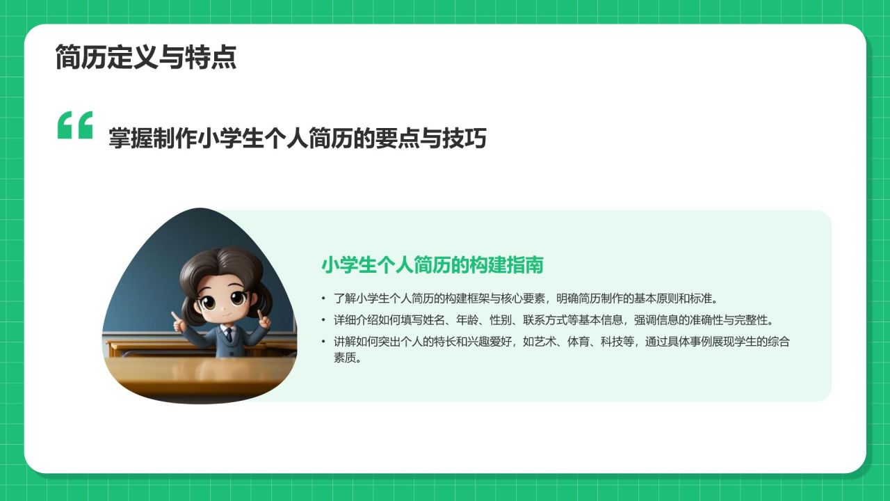 绿色3D风小学生个人简历自我介绍PPT模板