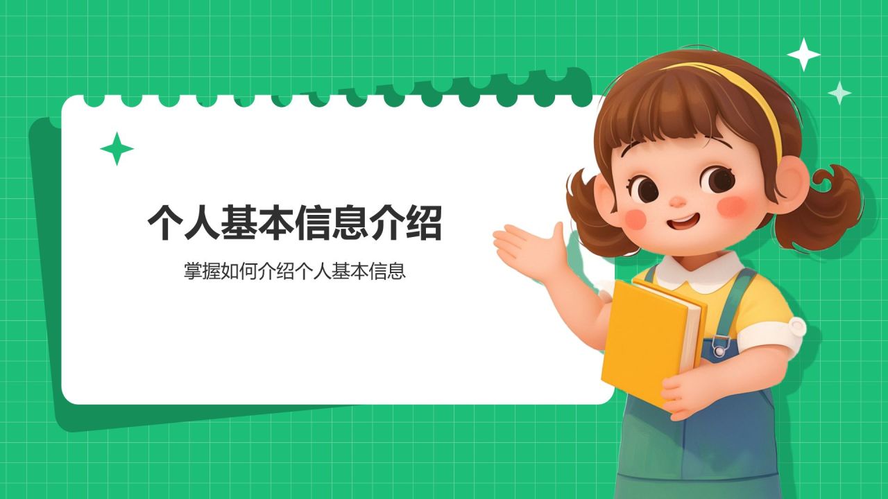 绿色3D风小学生个人简历自我介绍PPT模板