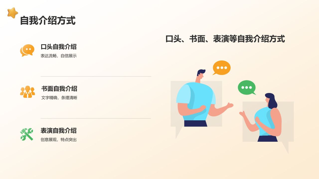 橙色3D风小学生个人简历自我介绍PPT模板