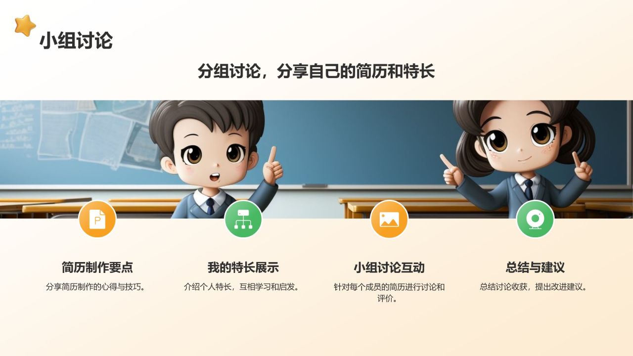 橙色3D风小学生个人简历自我介绍PPT模板