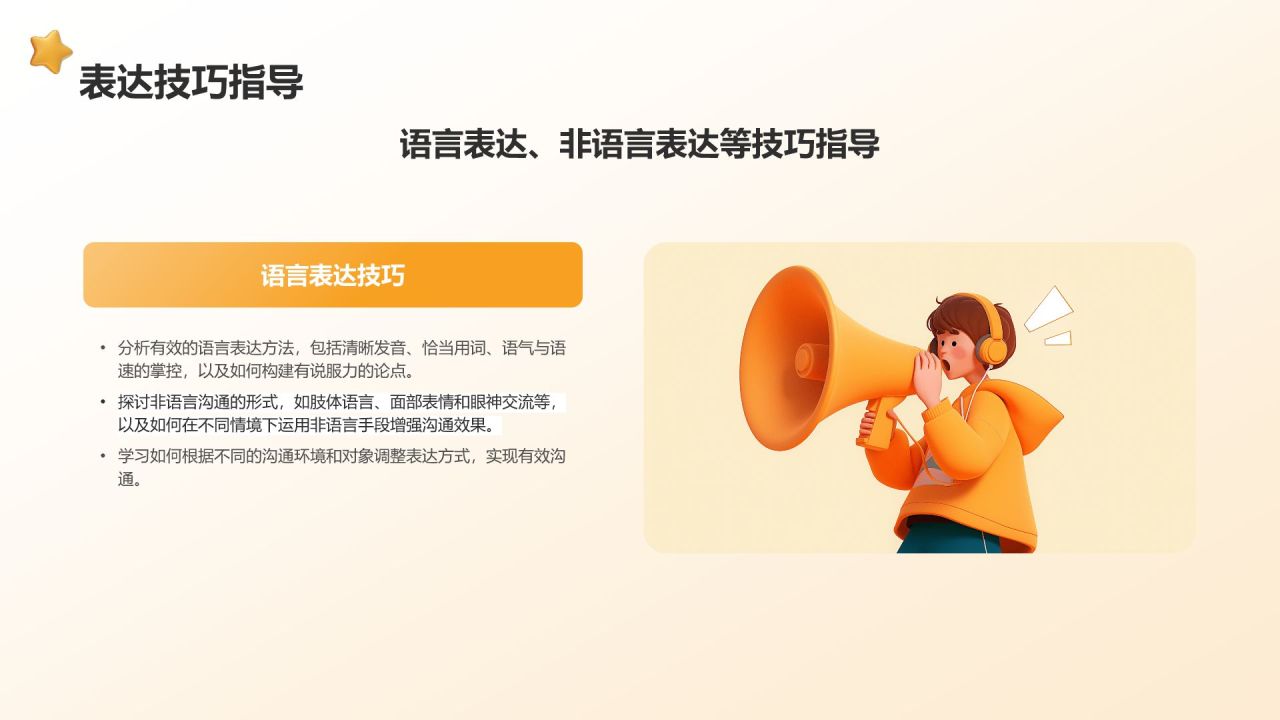 橙色3D风小学生个人简历自我介绍PPT模板