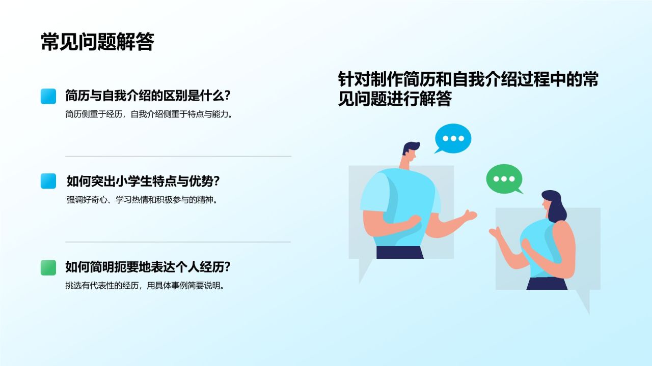 蓝色3D风小学生个人简历自我介绍PPT模板