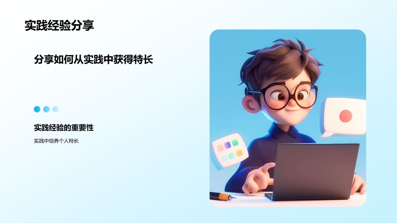 蓝色3D风小学生个人简历自我介绍PPT模板