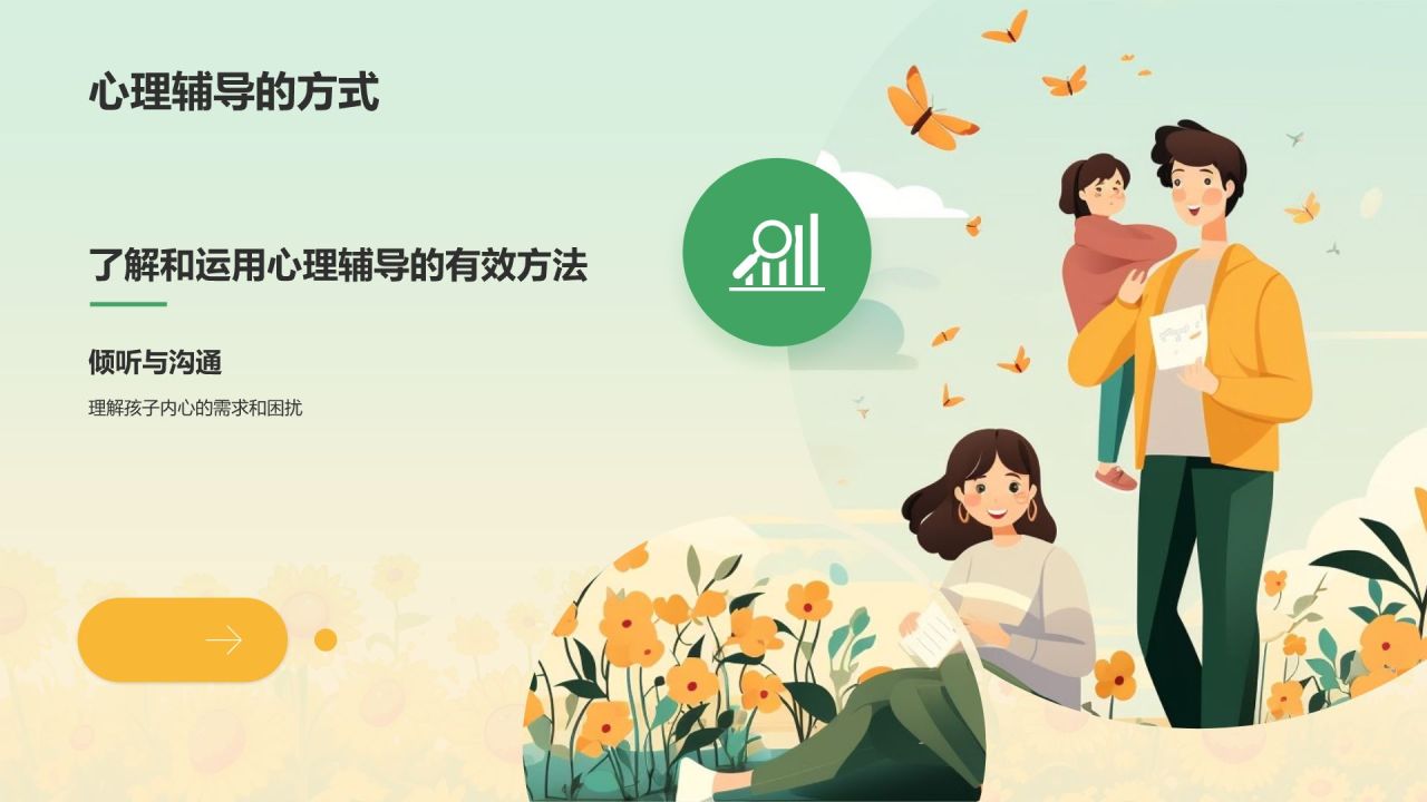 绿色手绘风小学家长会PPT模板