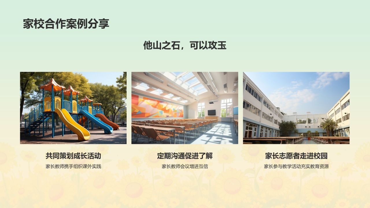绿色手绘风小学家长会PPT模板