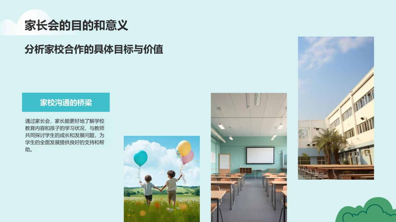 蓝色插画风小学家长会PPT模板