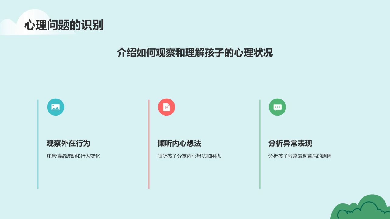 蓝色插画风小学家长会PPT模板