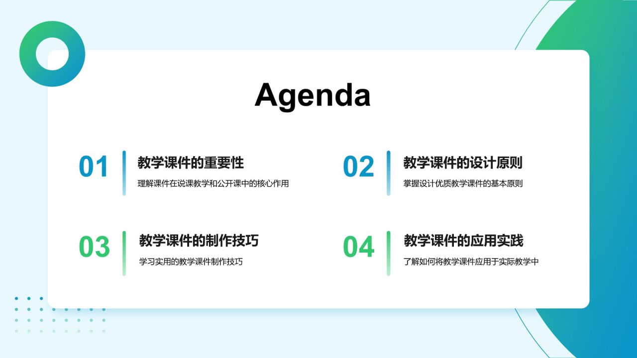 绿色几何风教师说课教学设计公开课PPT模板