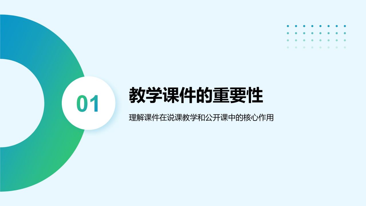 绿色几何风教师说课教学设计公开课PPT模板