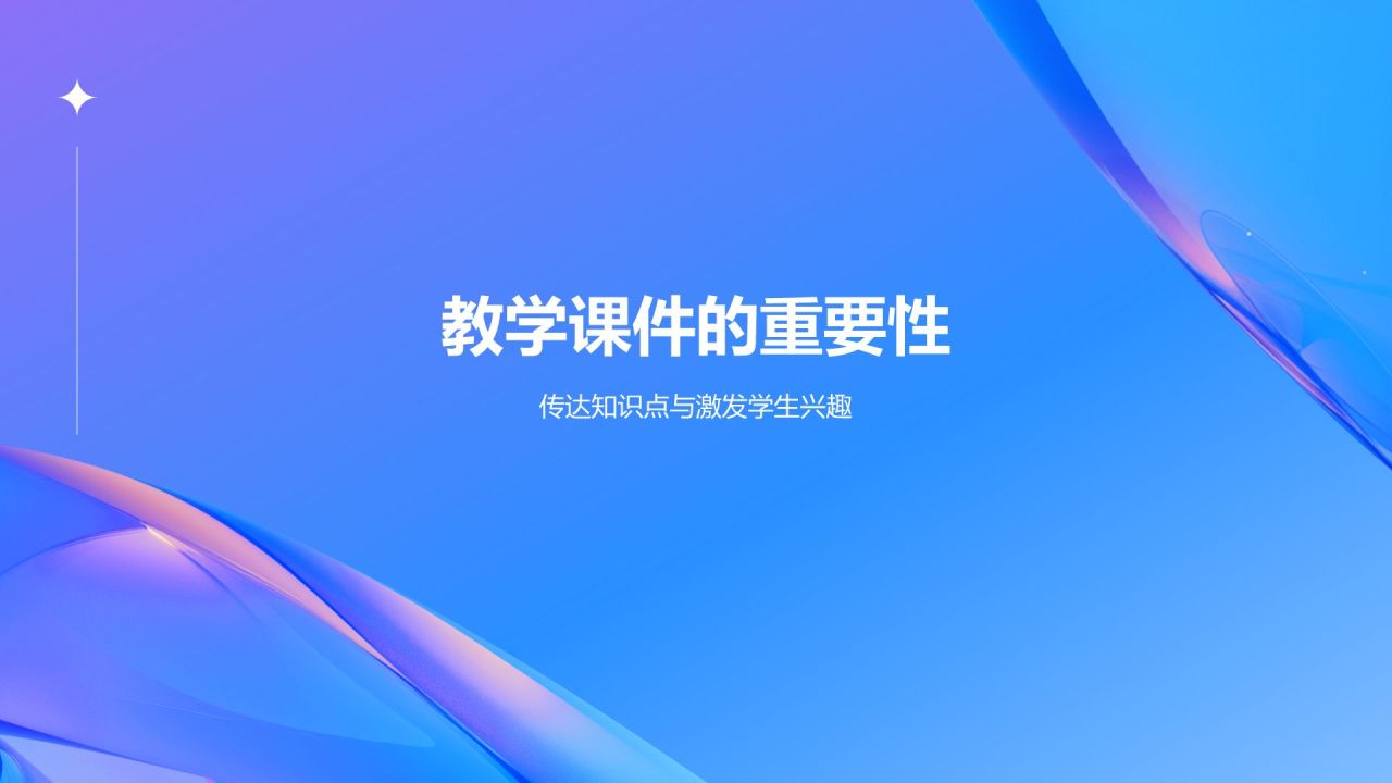 蓝色渐变风教师说课教学设计公开课PPT模板
