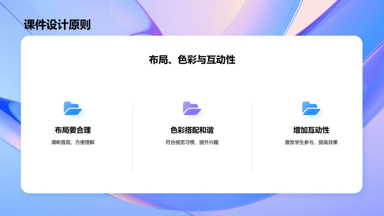 蓝色渐变风教师说课教学设计公开课PPT模板