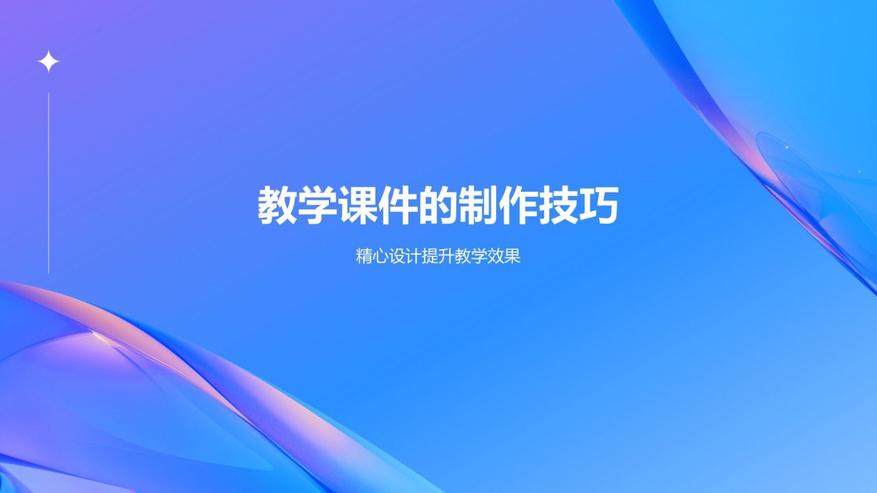 蓝色渐变风教师说课教学设计公开课PPT模板