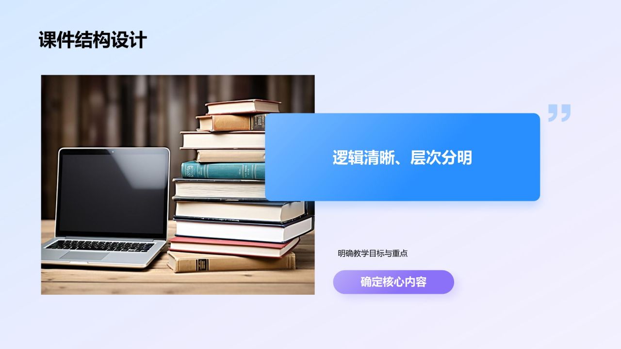 蓝色渐变风教师说课教学设计公开课PPT模板