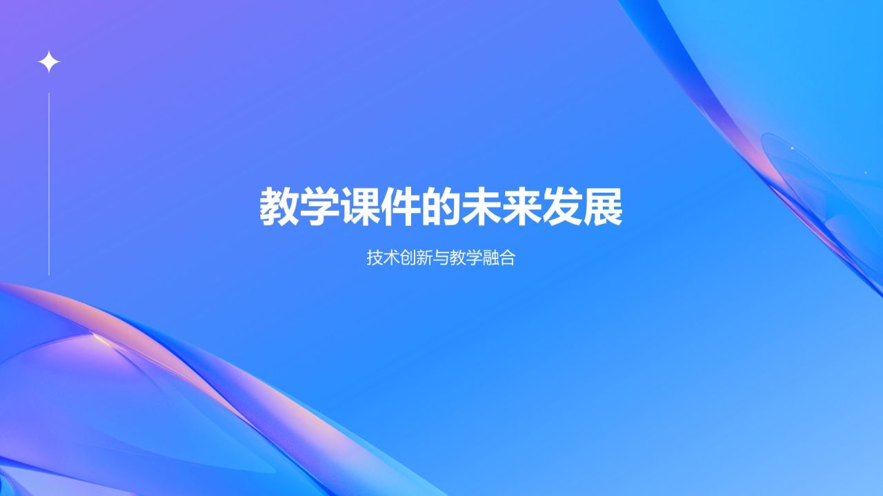 蓝色渐变风教师说课教学设计公开课PPT模板
