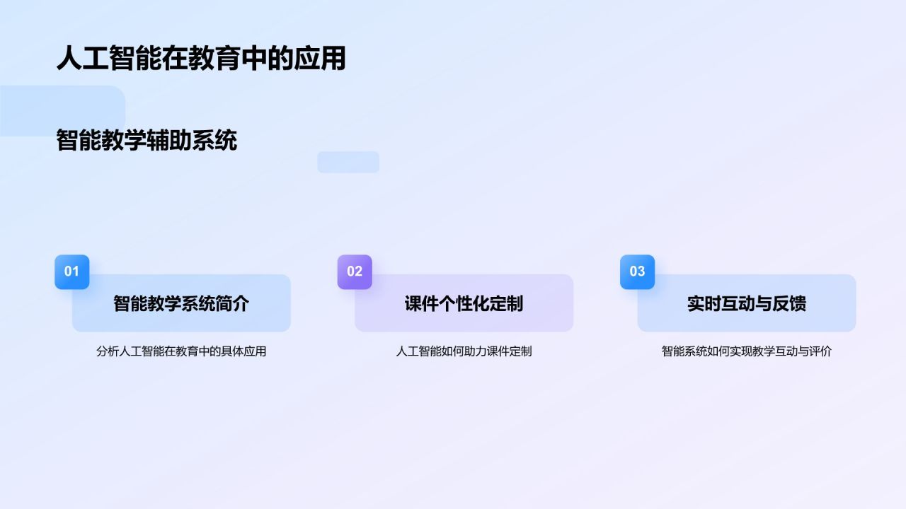蓝色渐变风教师说课教学设计公开课PPT模板