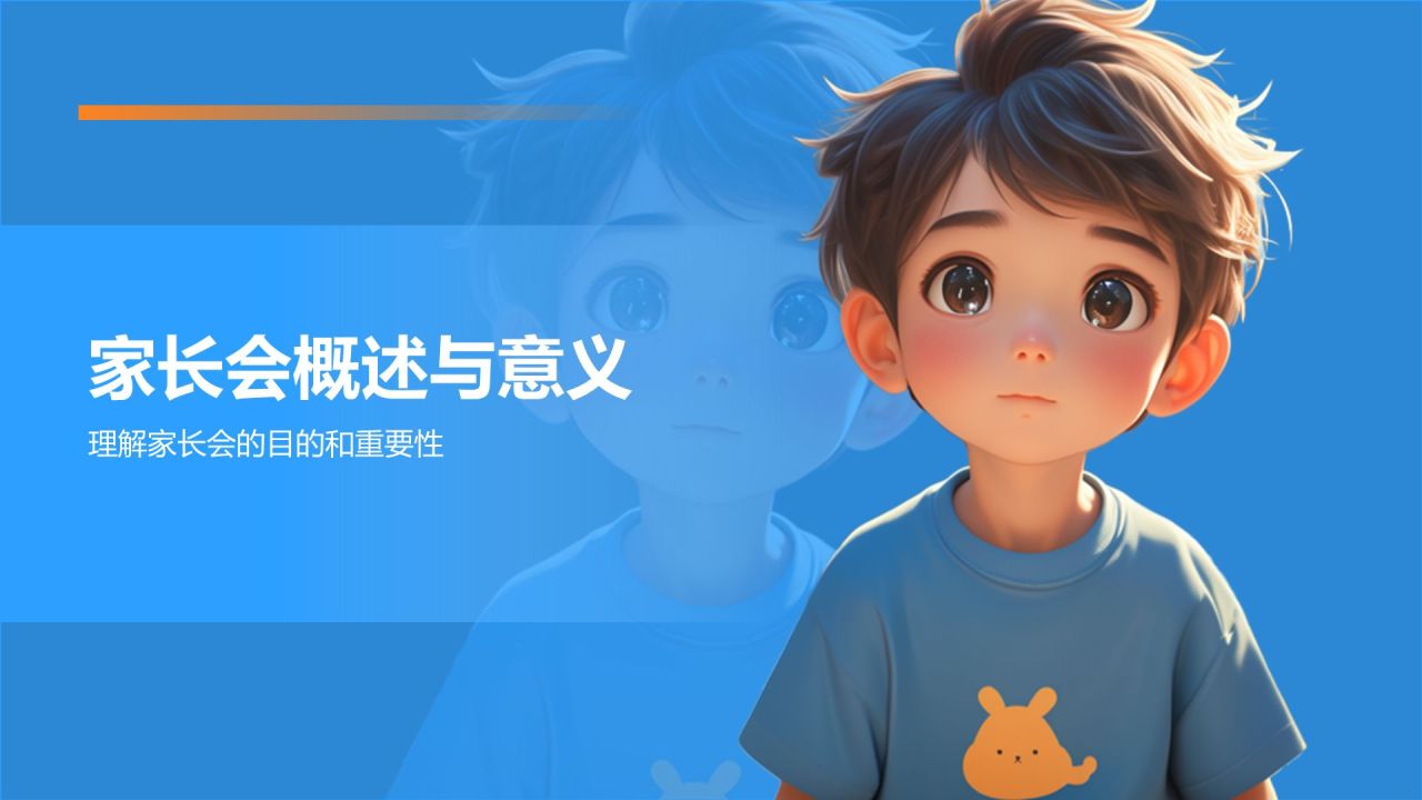 蓝色3D风幼儿园家长会PPT模板