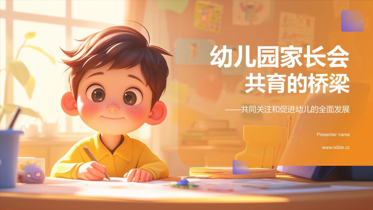 橙色插画风幼儿园家长会PPT模板