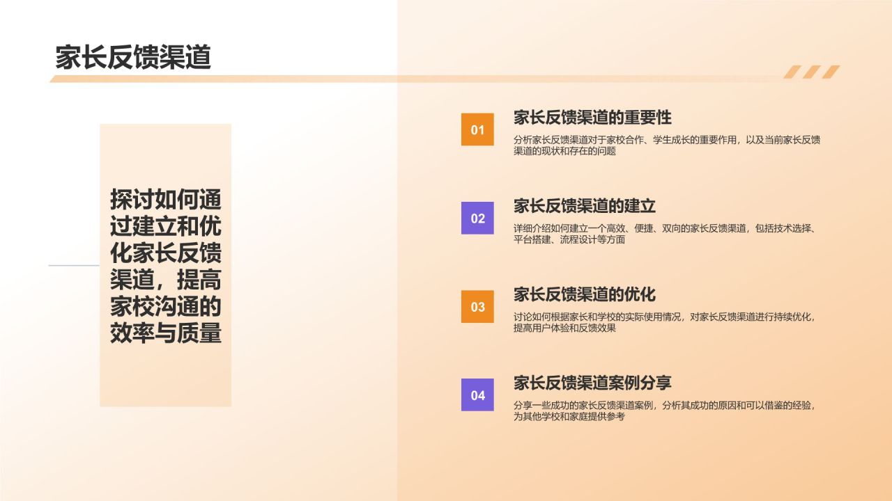 橙色插画风幼儿园家长会PPT模板