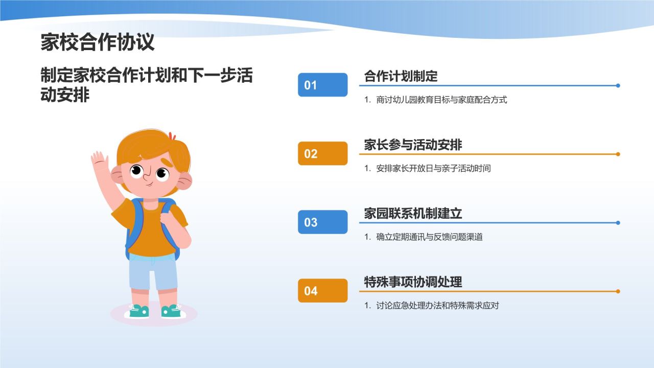 蓝色插画风幼儿园家长会PPT模板