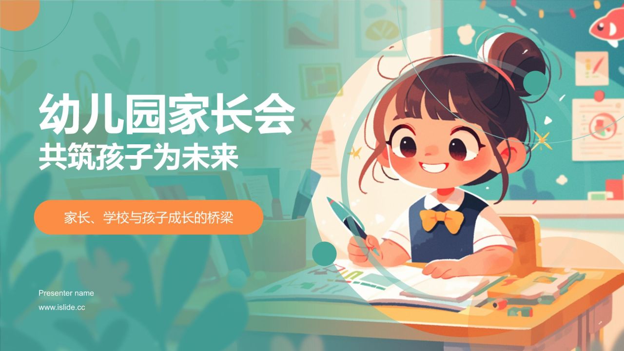 绿色手绘风幼儿园家长会PPT模板